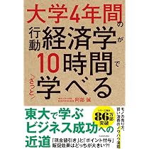 大学4年間の社会心理学が10時間でざっと学べる | 亀田 達也 |本 | 通販